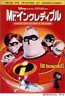 Mr.インクレディブル