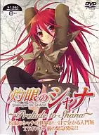 灼眼のシャナ～Prelude to Shana～[限定版]