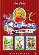 くまのプーさん 80周年記念ボックス