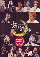 少年陰陽師 イベントDVD “孫”感謝祭～風雅に響く詩を聴け～