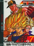 ドラゴンボール ザ・ムービーズ ♯07「ドラゴンボールZ 極限バトル!!三大超サイヤ人」