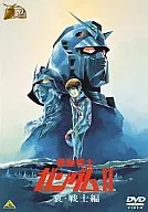 機動戦士ガンダムII 哀・戦士編[ガンダム30thアニバーサリーコレクション]