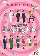 Peeping Life(ピーピング・ライフ)-The Perfect Emotion-