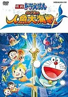 映画ドラえもん のび太の人魚大海戦