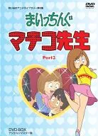 想い出のアニメライブラリー第6集 まいっちんぐマチコ先生 DVD-BOX PART3 デジタルリマスター版