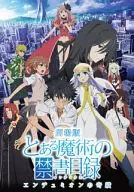 劇場版 とある魔術の禁書目録 ～エンデュミオンの奇蹟～[通常版]