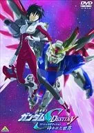 機動戦士ガンダムSEED DESTINY スペシャルエディション 砕かれた世界 [初回版]