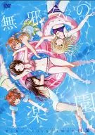 無邪気の楽園 第6巻 限定版 特典DVD