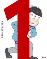 おそ松さん 第一松 [初回版]