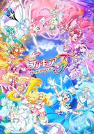 映画プリキュアオールスターズF [特装版]