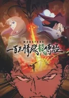 MONSTERS 一百三情飛龍侍極 特典DVD