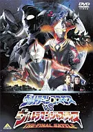 劇場版 ウルトラマンコスモスVSウルトラマンジャスティス THE FINAL BATTLE