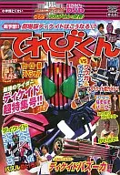 仮面ライダーディケイド 超アドベンチャーDVD 守れ!＜テレビくんの世界＞