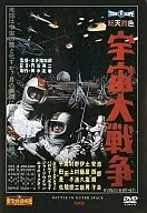 東宝特撮映画DVDコレクション 宇宙大戦争
