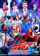 仮面ライダードライブ ファイナルステージ＆番組キャストトークショー