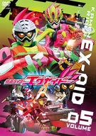 仮面ライダーエグゼイド VOL.05