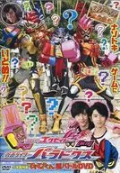 てれびくん 超バトルDVD 仮面ライダーエグゼイド [裏技] 仮面ライダーパラドグス