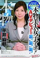 ガチマジ東北の某地方局本物美人女子アナウンサーAVデビューで潮!潮!潮!