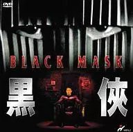 ブラック・マスク(’96香港) ((株) ビームエンターテイメント)