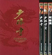 少林寺 DVD-BOX [初回完全限定版]