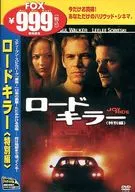 ロード・キラー(期間限定価格