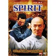 SPIRIT スピリット(’06中国)