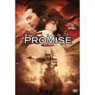 PROMISE無極(’05中国)