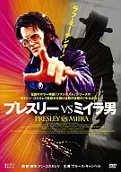 プレスリーVSミイラ男(’02米)