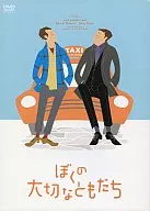 ぼくの大切なともだち(’06仏)