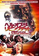 ヘル・オブ・ザ・リビングデッド デジタル・リマスター版