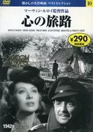 心の旅路 懐かしの名作映画ベストセレクション 10