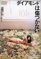 ダイアモンドは傷つかない (東 映 (株))