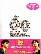 69 sixty nine プレミアムセット 2枚組