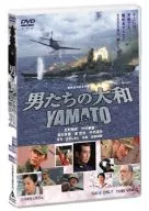 男たちの大和 YAMATO 通常版