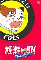 木更津キャッツアイワールドシリーズ さよならキャッツ[限定版]