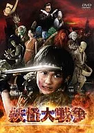 妖怪大戦争(2005)