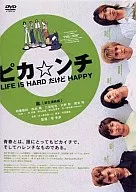 嵐/ピカ☆ンチ～LIFE IS HARDだけどHAPPY