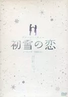 初雪の恋～ヴァージン・スノー スペシャルエディション[限定版]