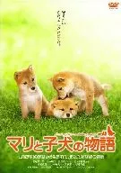 マリと子犬の物語 スタンダードエディション