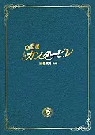 のだめカンタービレ 最終楽章 後編 スペシャル・エディション