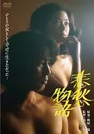 悲愁物語 あの頃映画 松竹DVDコレクション