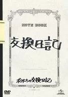 ボクたちの交換日記 豪華版[初回限定]