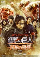 進撃の巨人 ATTACK ON TITAN　反撃の狼煙