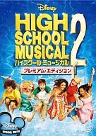 ハイスクール・ミュージカル2 プレミアムエディション