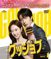 グッジョブ BOX1 コンプリート・シンプルDVD-BOX[期間限定生産版]