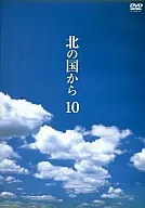 北の国から ((10)(株) ポニーキャニオン)