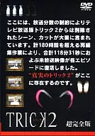 TRICK2 -トリック2- 超完全版 vol.3