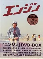 エンジン DVD-BOX