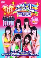 株式会社 アイドル芸能社 THE DVD(2)