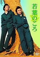 若葉のころ パッケージリニューアル版 DVD-BOX